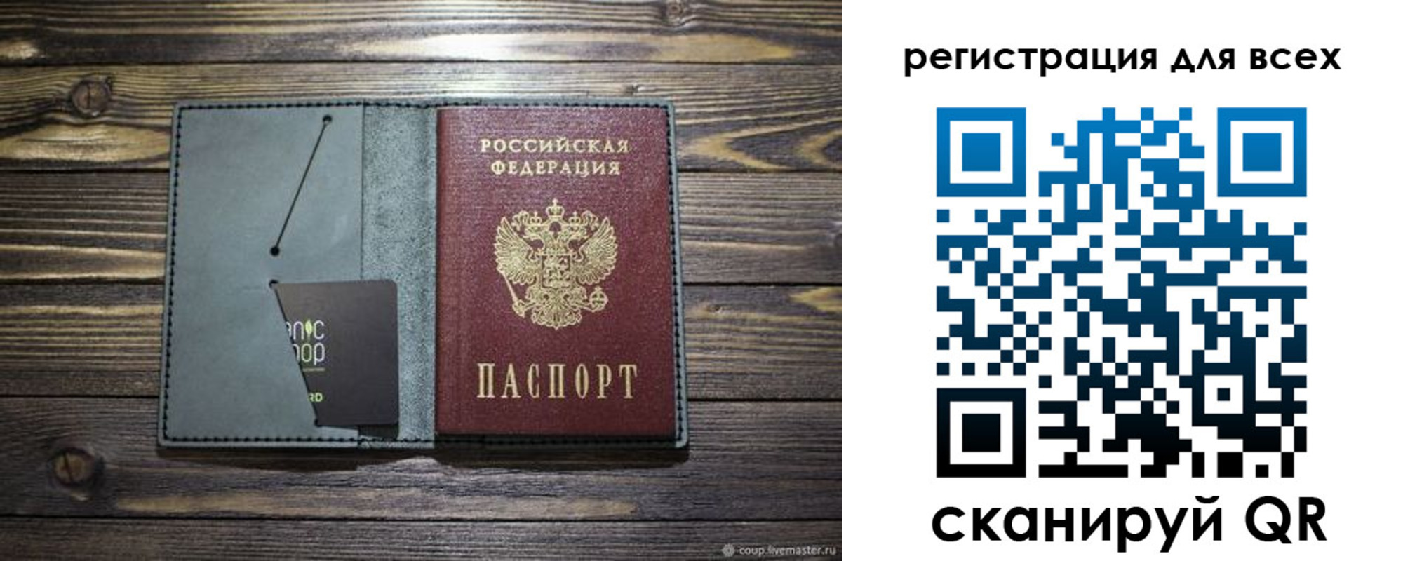 прописка 2025 в Бакале