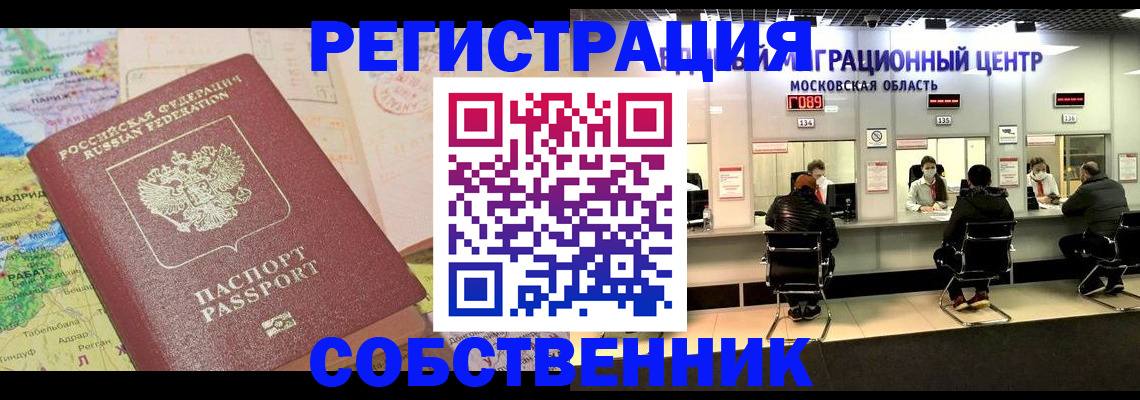 временная регистрация законно в Бакале