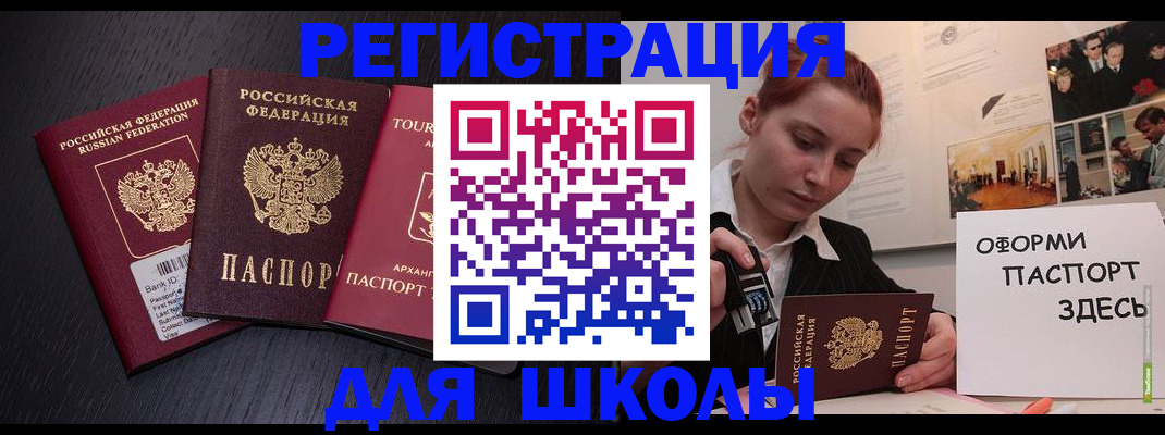 миграционный учет в Бакале
