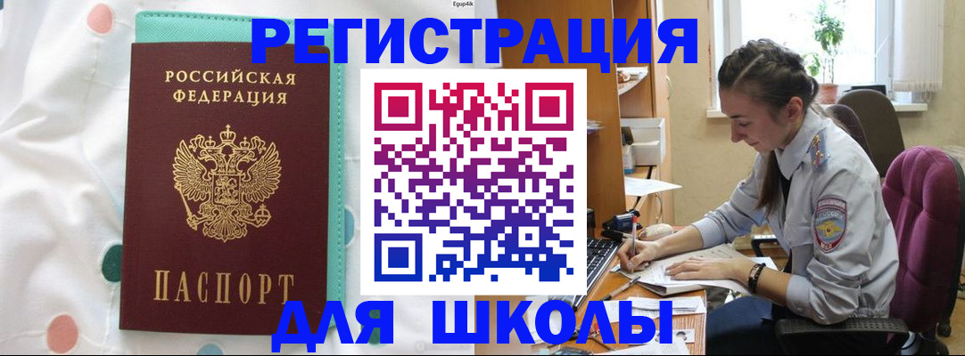 миграционный учет в Бакале