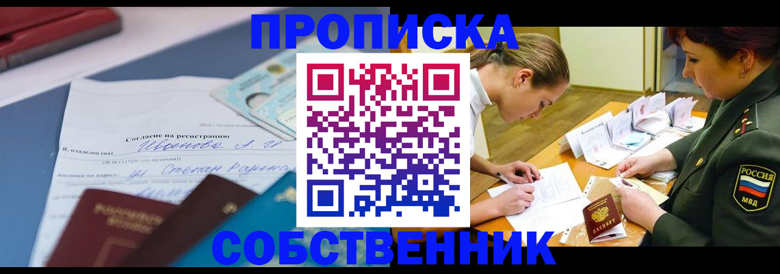 временная регистрация поиск в Бакале