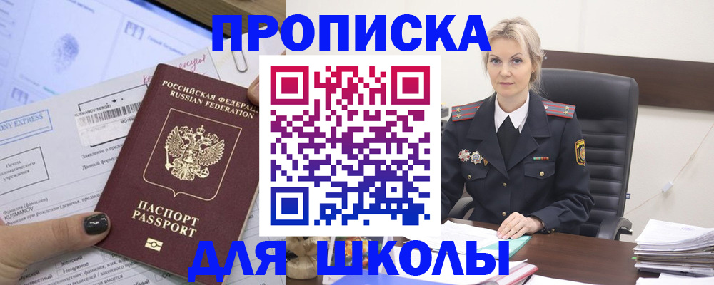 прописка поиск в Бакале