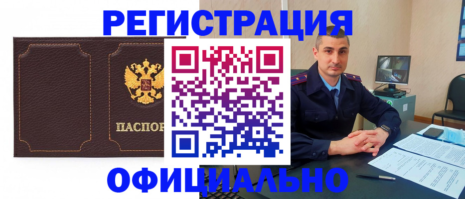 прописка иностранных граждан в Бакале