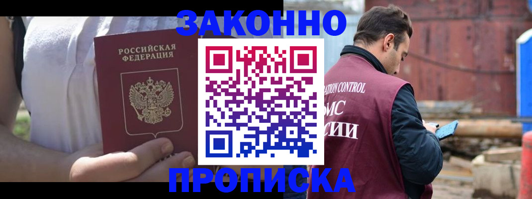 пропишу в квартире в Бакале