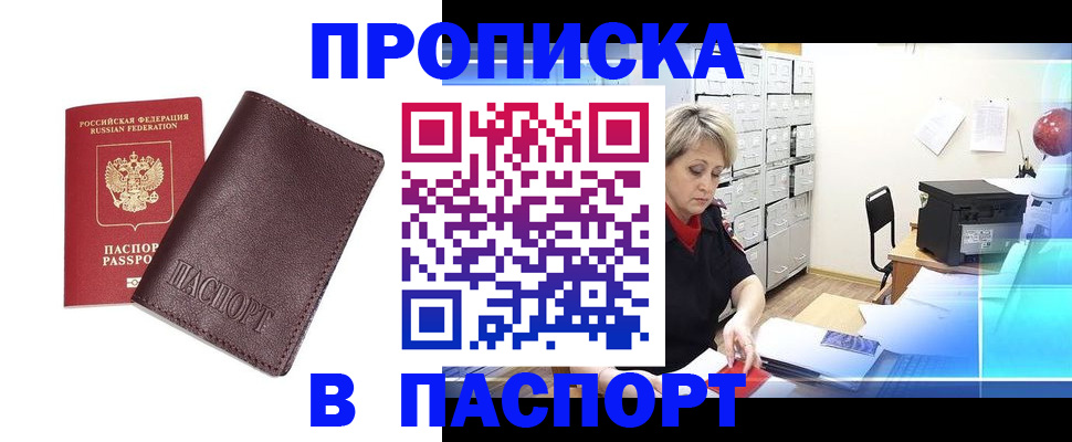 прописка ребенка в Бакале