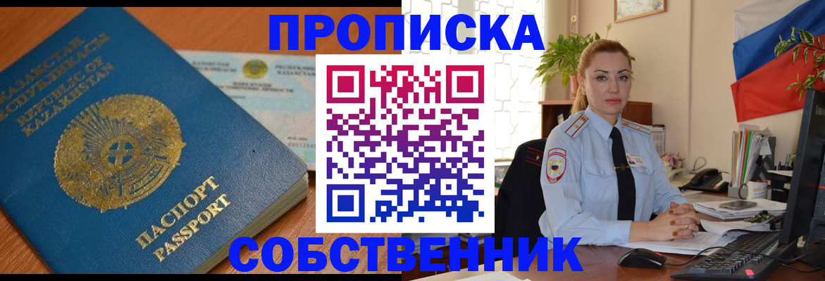 временная регистрация надежно в Бакале