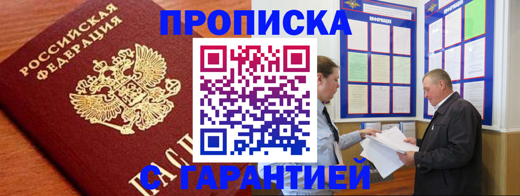 прописка для школы в Бакале