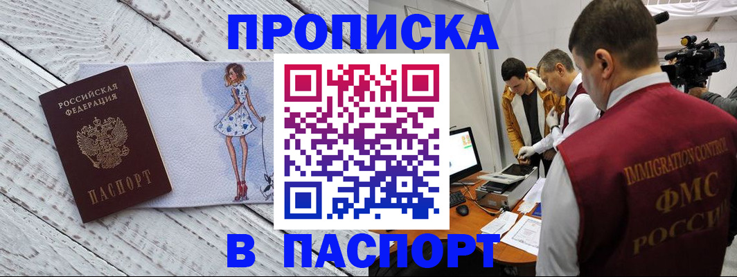 временная регистрация 2025 в Бакале
