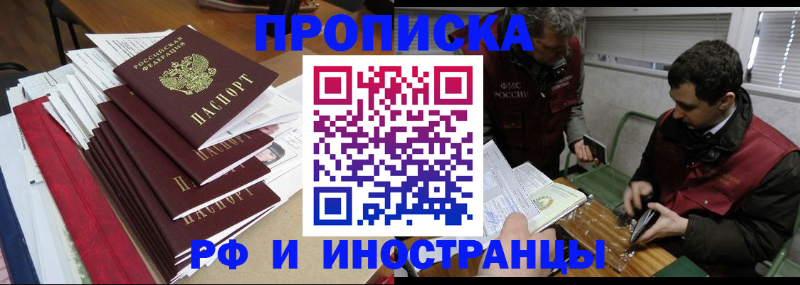 прописка 2025 в Бакале