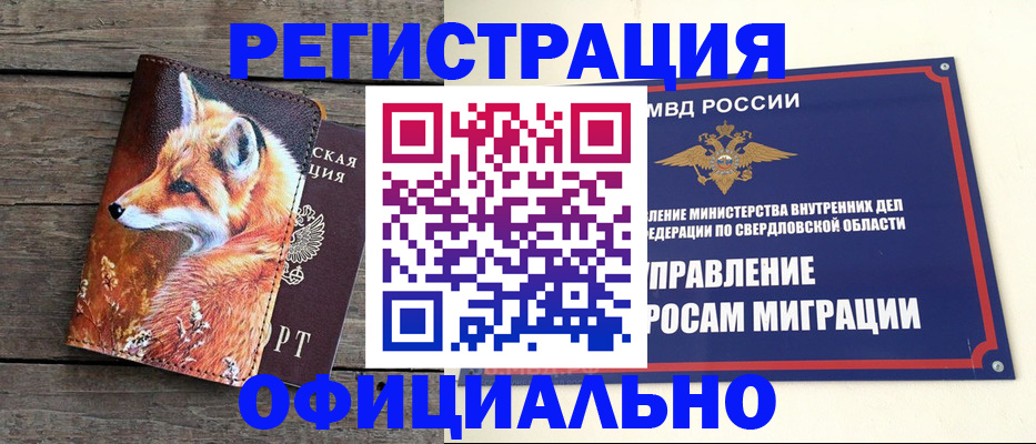 временная регистрация 2025 в Бакале