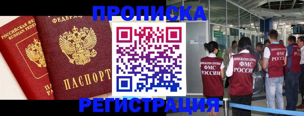 прописка гарантия в Бакале