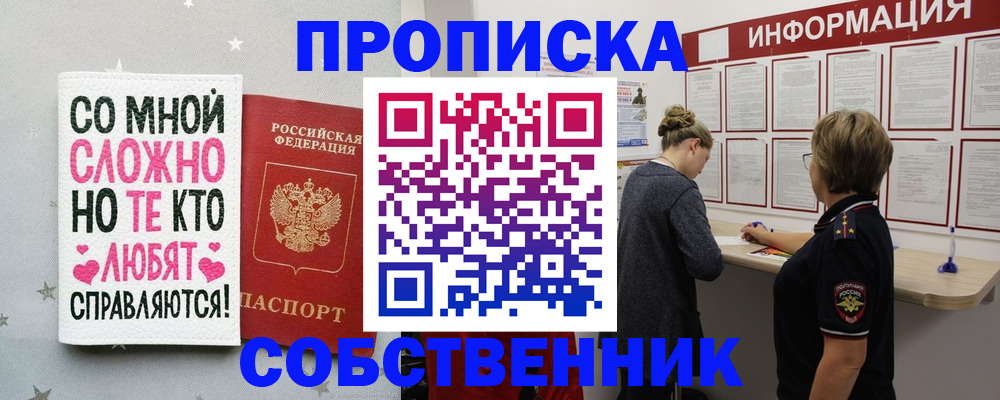 временная регистрация для всех в Бакале