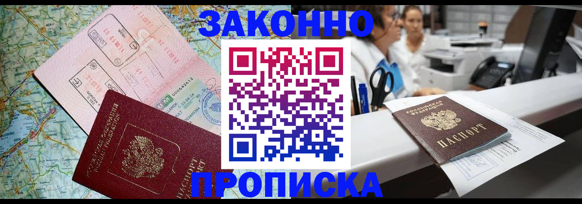 где прописаться в Бакале